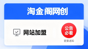 利用各大平台引流创业粉，做知识付费系统，卖会员，卖课程，实现日入几百几千-淘金阁网创