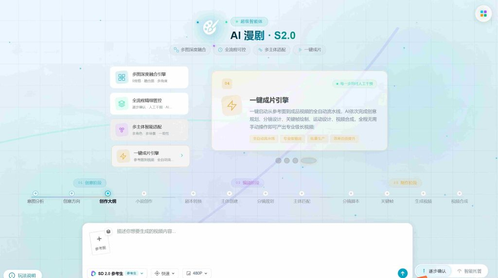 AI漫剧超级智能体2.0+解说漫+剧情漫 一键生成 自带提示词 多模型切换-