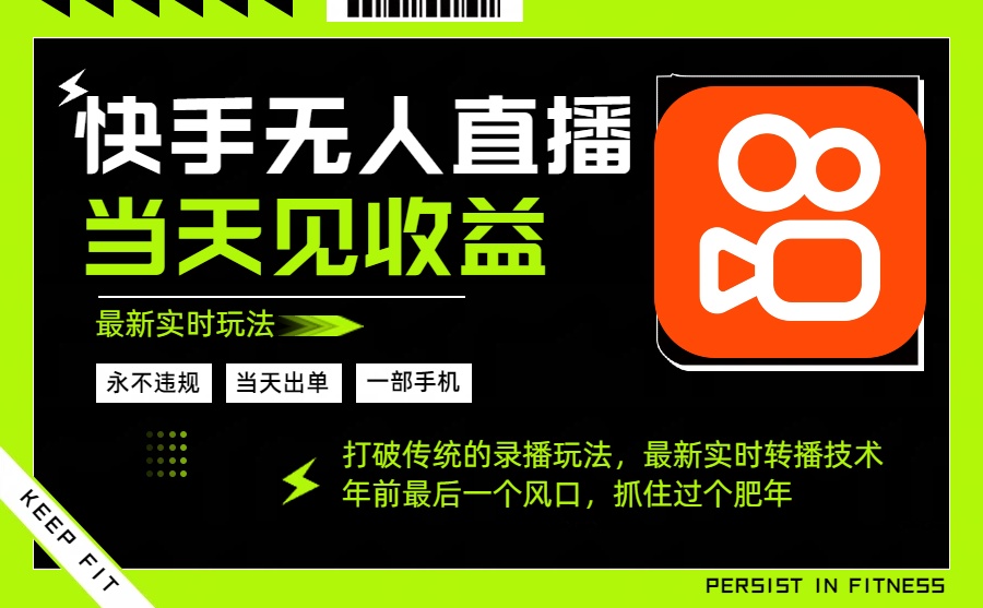 年前最后一个风口项目,跟上就吃肉,一部手机就可以从操作,轻松日入500+-淘金阁网创