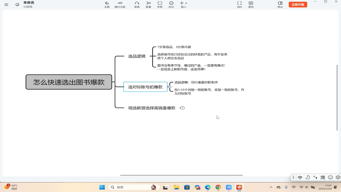桔梗老师·用AI做自媒体落地-淘金阁网创