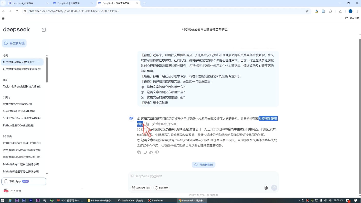 DeepSeek论文写作实战营-淘金阁网创