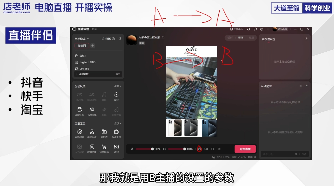 尼采老师·直播流量起号实战课-淘金阁网创