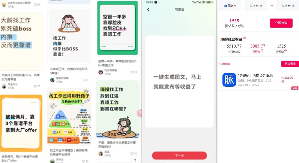 毕业生求职项目拆解_脉脉拉新空白市场,蓝海开局-淘金阁网创