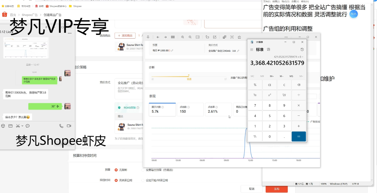 梦凡老师·Shopee虾皮高阶运营课程-淘金阁网创