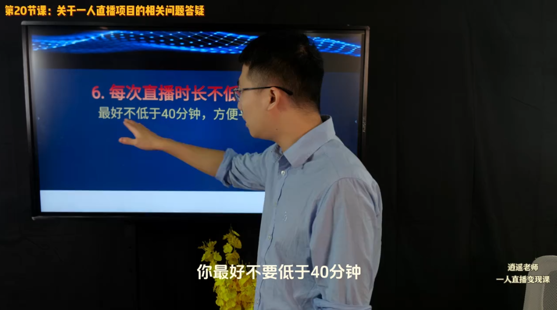 逍遥老师·抖音直播变现课-淘金阁网创
