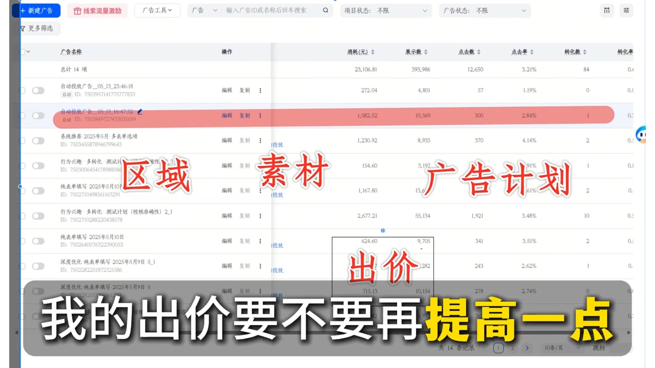 李亚老师·AD投放教程课程实战课-淘金阁网创