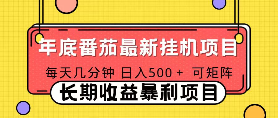 2025年最新番茄音乐人挂机项目,每天几分钟,月入1000+,可矩阵,一台电脑支持多个账号-淘金阁网创
