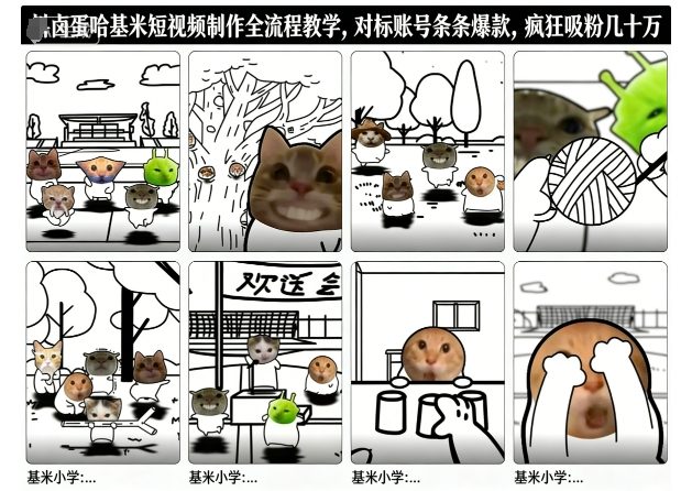卤蛋哈基米短视频制作全流程教学,条条爆款,疯狂吸粉几十万 卤蛋哈基米短视频制作全流程教学,条条爆款,疯狂吸粉几十万