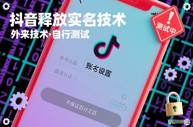 抖音释放SM技术：外来技术，自行测试，不保证百分之百-淘金阁网创