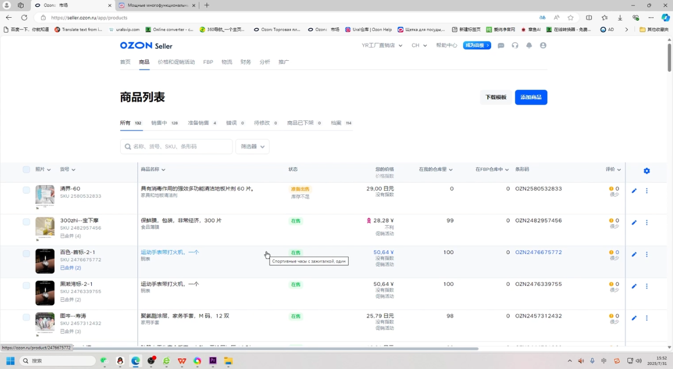 大师兄·俄罗斯跨境OZON快速上手-淘金阁网创