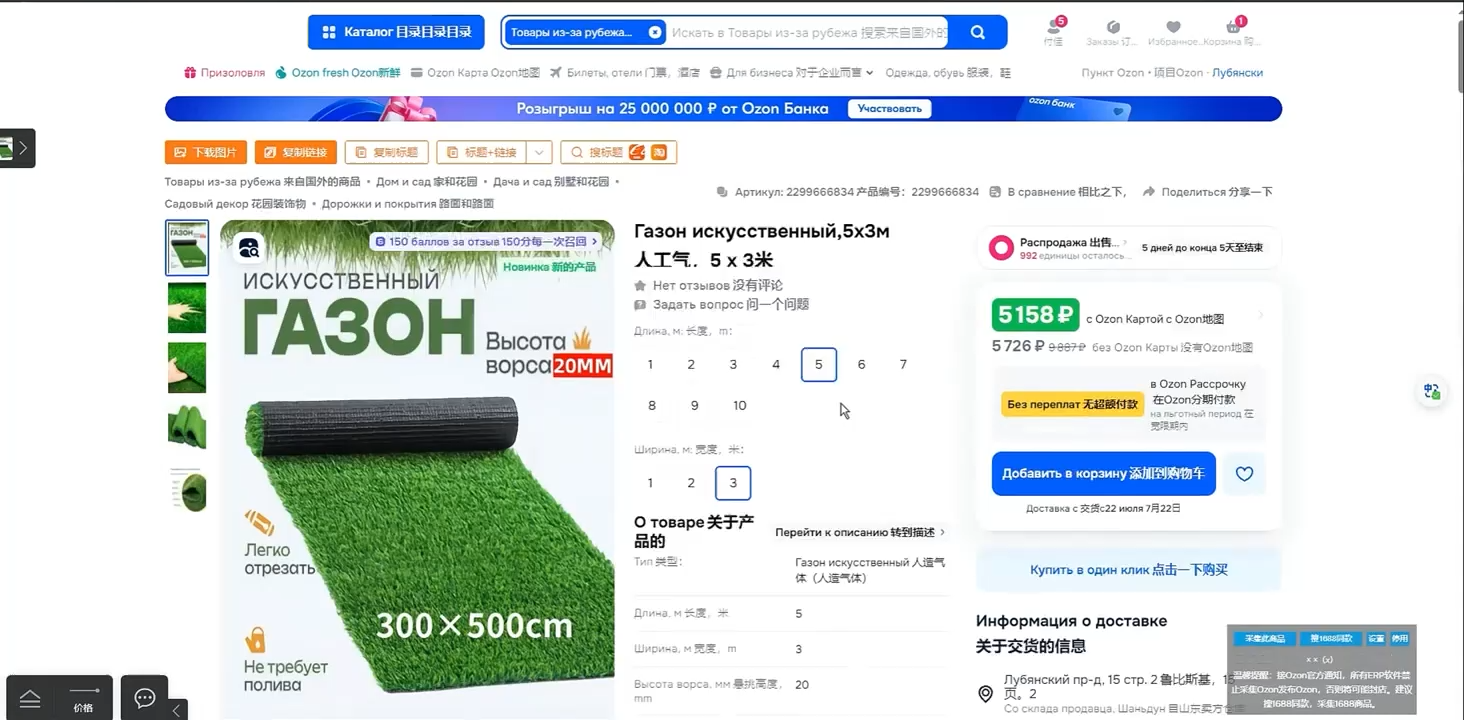 悟空跨境·OZON入门到高阶全流程-淘金阁网创