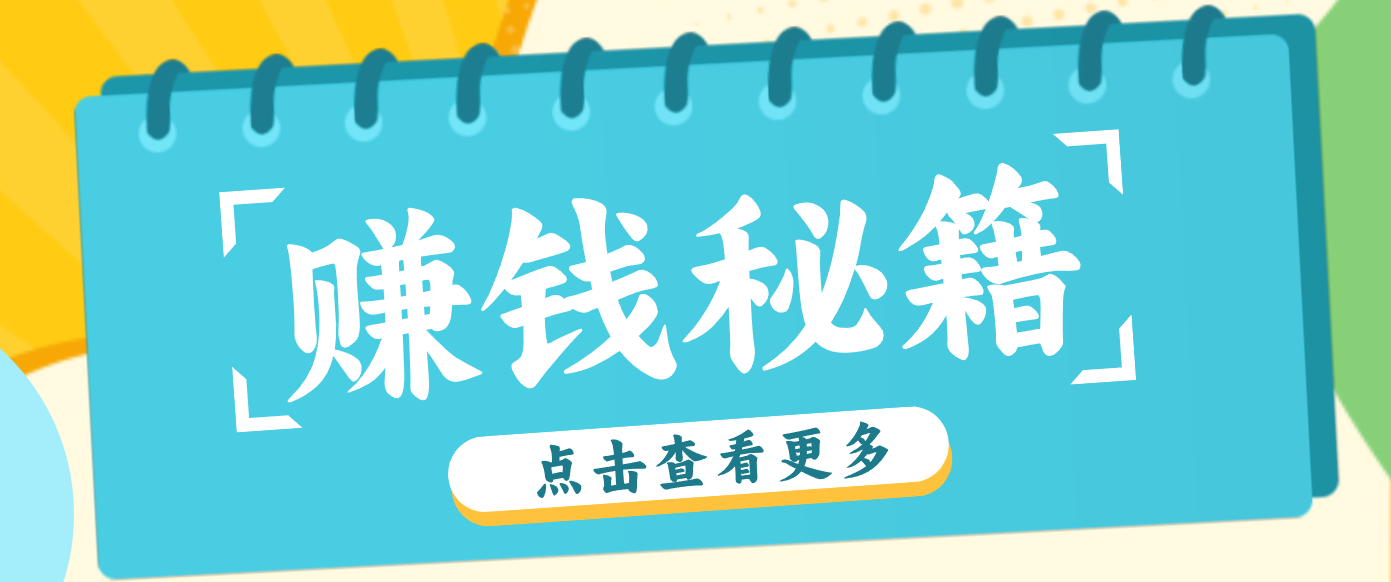 0粉丝也能赚钱!剪映旗下软件剪小映的推广活动,拉新5元/单月入近3000+-淘金阁网创