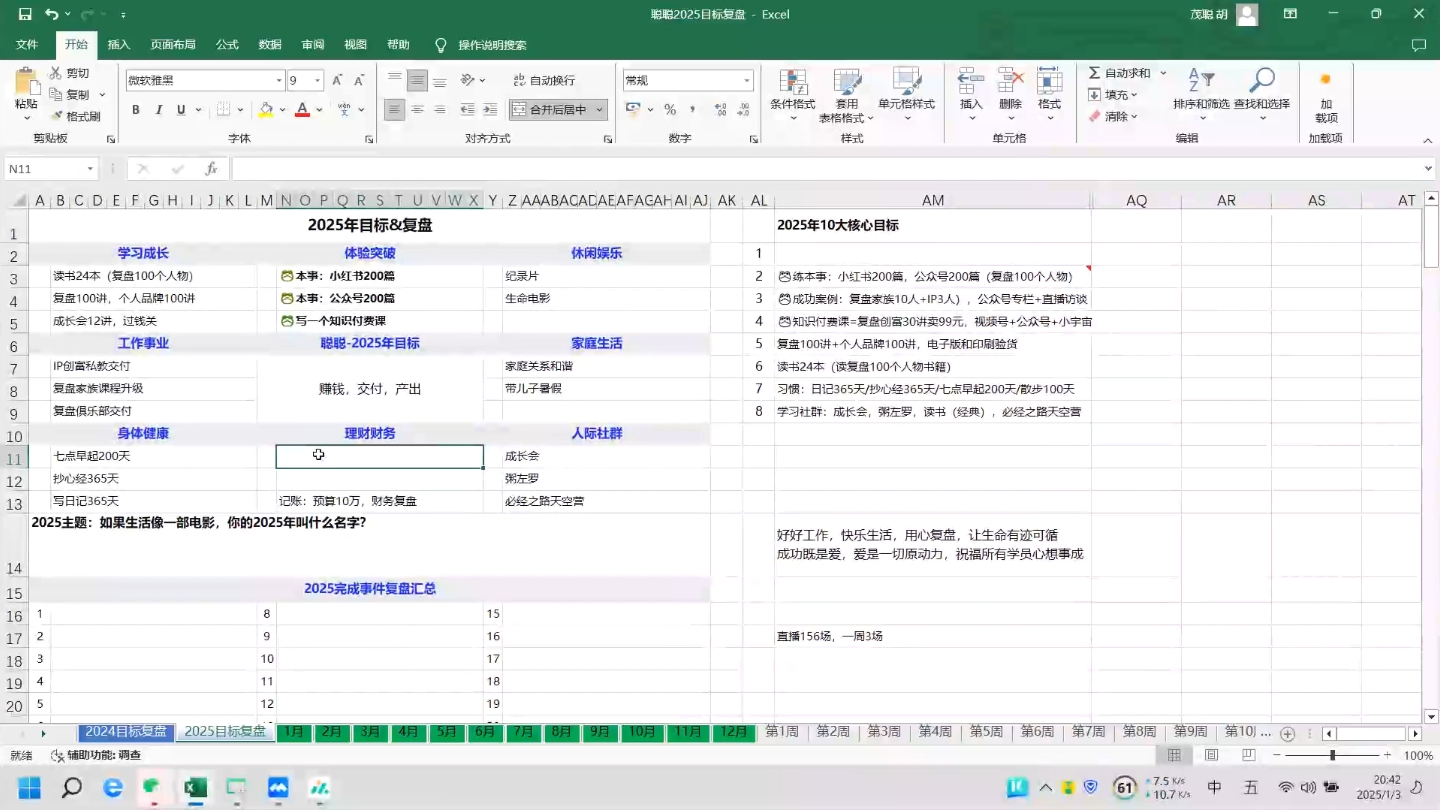 聪聪老师·2025实现目标,复盘俱乐部-淘金阁网创