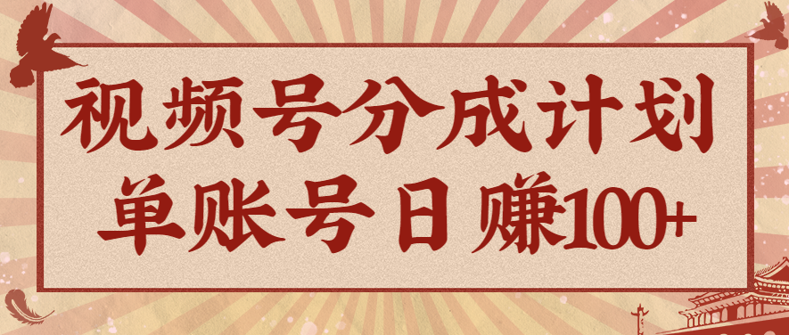 视频号分成计划,AI开花视频玩法,操作简单,10分钟一个,手把手教你操作-淘金阁网创