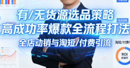 子鹏讲电商·淘宝私家班(更新2026)-淘金阁网创