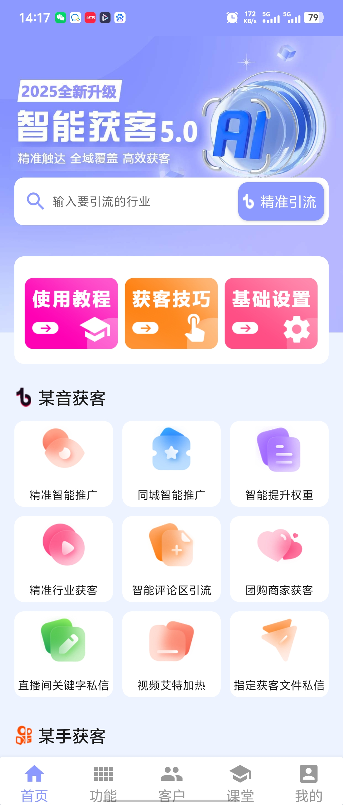 智能获客5.0年卡 【升级合伙人无限0元提卡正版授权】