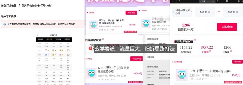 免费占星项目拆解_测测拉新玄学赛道,蓝海开局-淘金阁网创