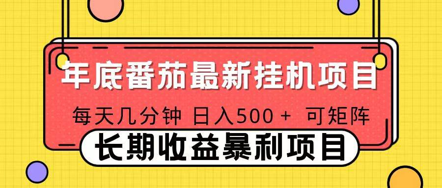 (16742期)2025年最新番茄音乐人挂机项目,每天几分钟,月入1000+,可矩阵,一台电脑支持多个账号-淘金阁网创
