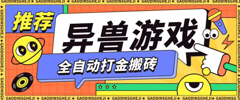 最新0撸搬砖项目,单机月收益150+,可无限薅羊毛矩阵操作【揭秘】-淘金阁网创