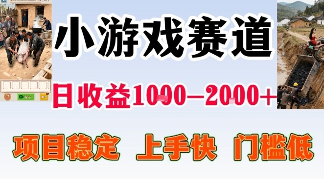 全年可变现项目，无门槛不露脸小游戏直播，日入1k+，长期稳定副业【揭秘】-淘金阁网创