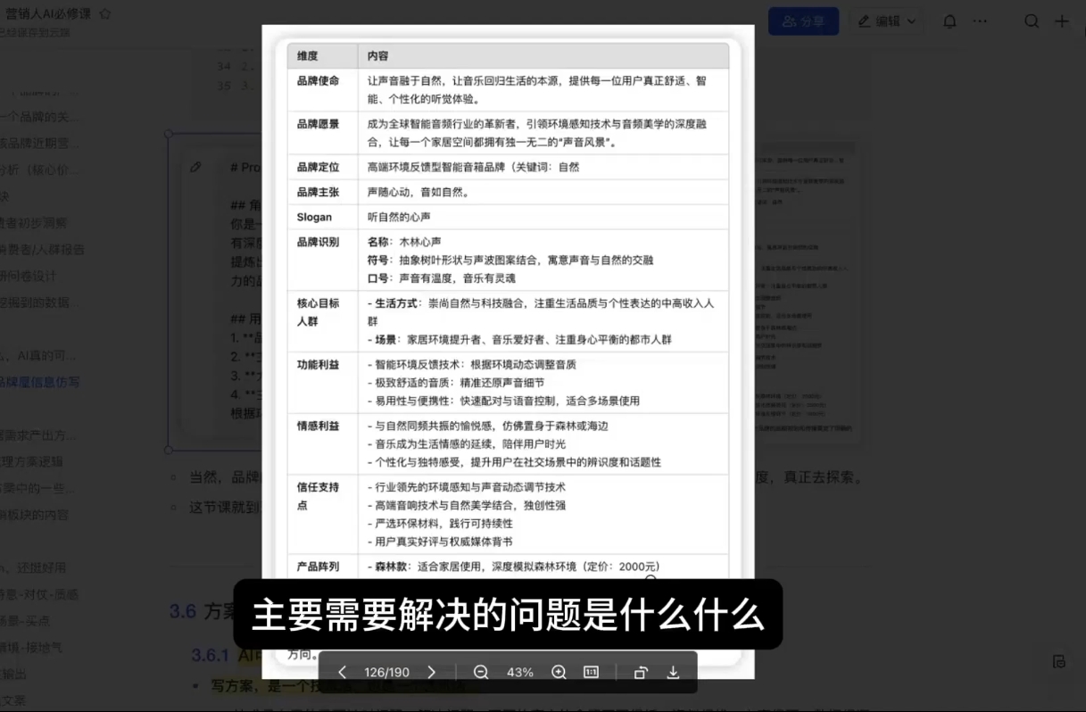 AI营销抢跑实战:从Prompt到方案,效率碾压同行-淘金阁网创
