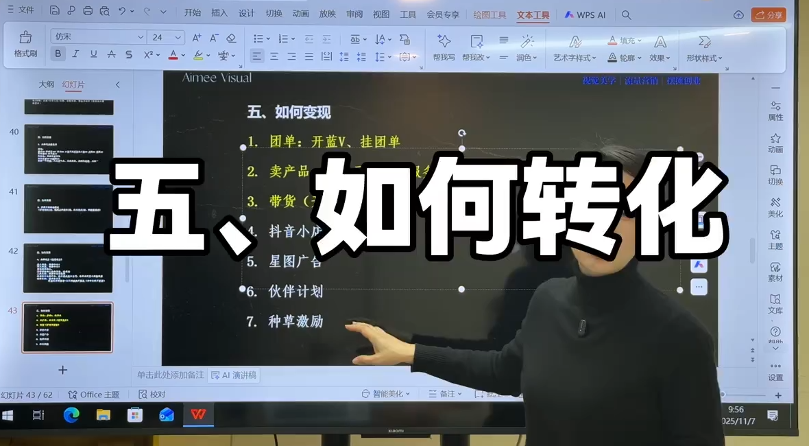 爱密老师·抖音从0到1运营变现课(更新11月)-淘金阁网创