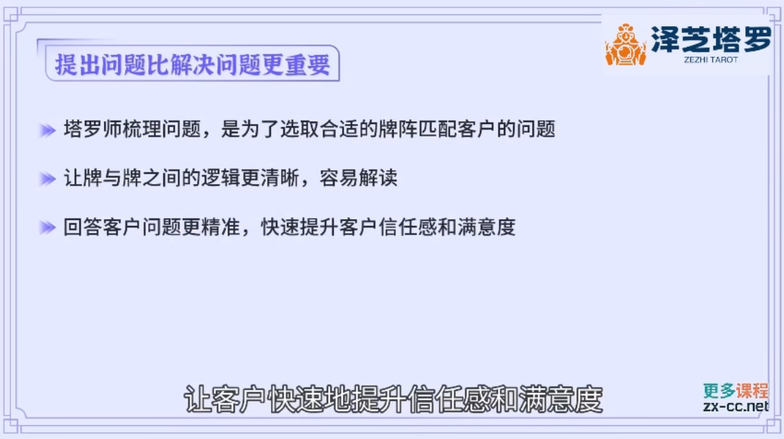 泽芝塔罗牌系统学习课-淘金阁网创